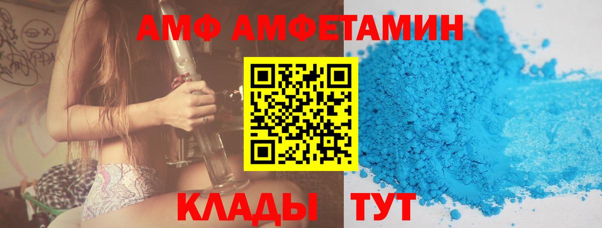 Amphetamine  АМФ 97%  Вход с VPN  Краснодар 