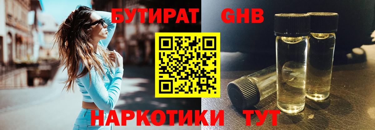 Бутират буратино Краснодар