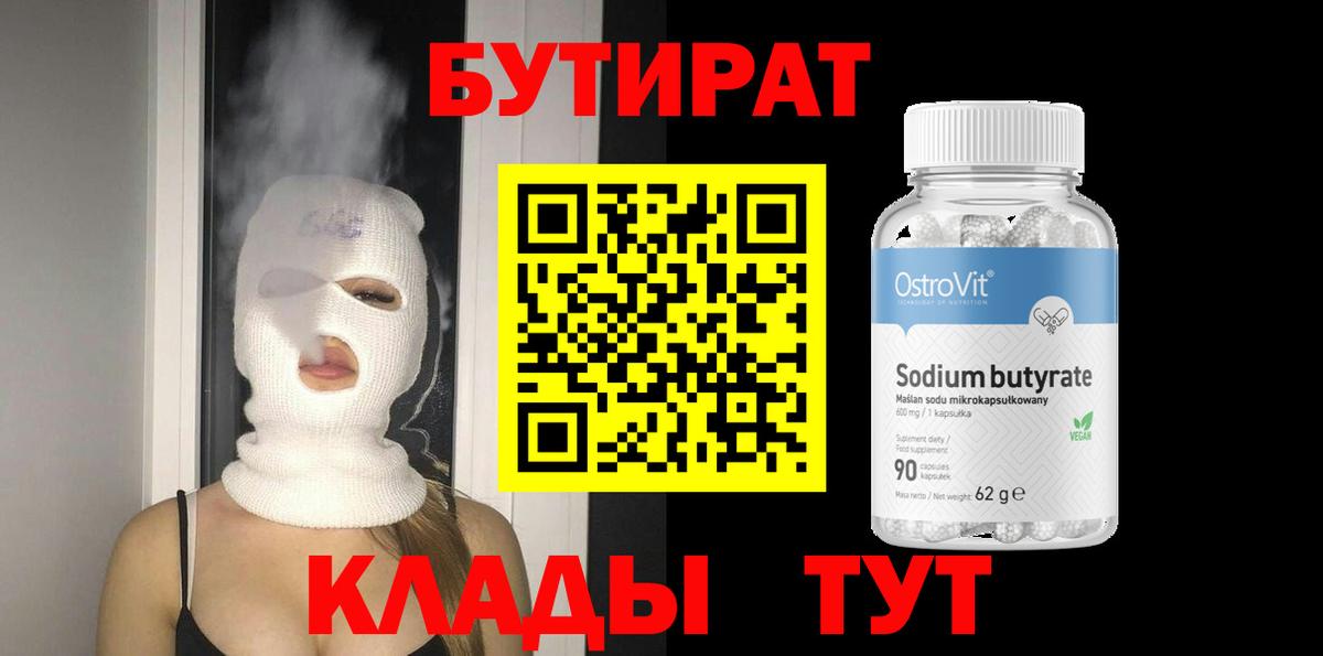 БУТИРАТ BDO  Вход с VPN  Бутират  Краснодар 