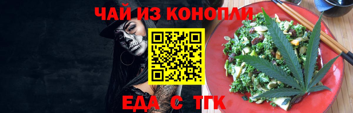 Краснодар  Еда ТГК конопля  Вход с VPN 