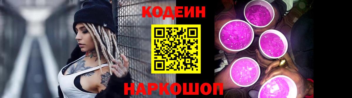 Краснодар  Кодеиновый сироп Lean Purple Drank  Кодеиновый сироп Lean Purple Drank  Вход с VPN 