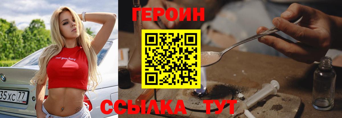 Краснодар  Героин  Вход с VPN  Героин герыч 