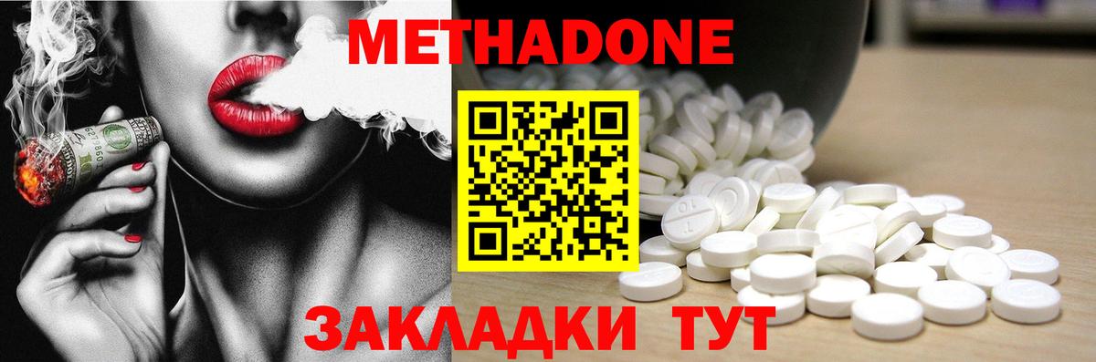 Метадон VHQ  МЕТАДОН methadone  Вход с VPN  Краснодар 