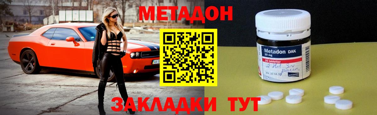 Метадон белоснежный Краснодар